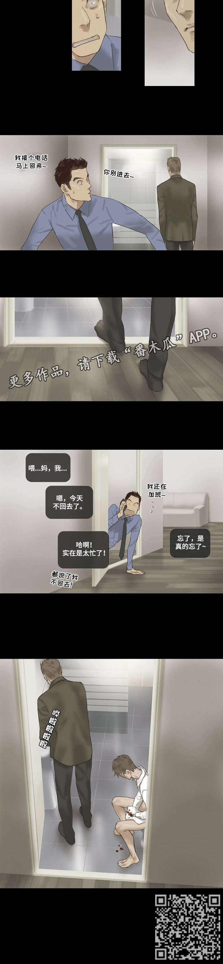 洗罪漫画,第15章：电话5图