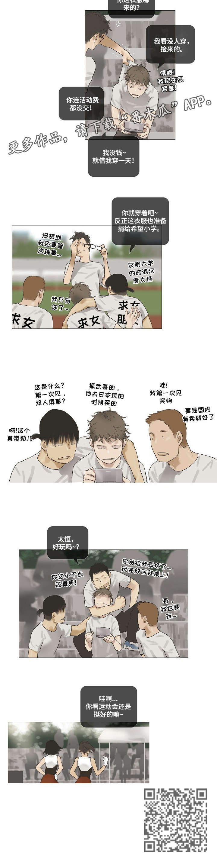 洗罪漫画,第18章：来个人3图