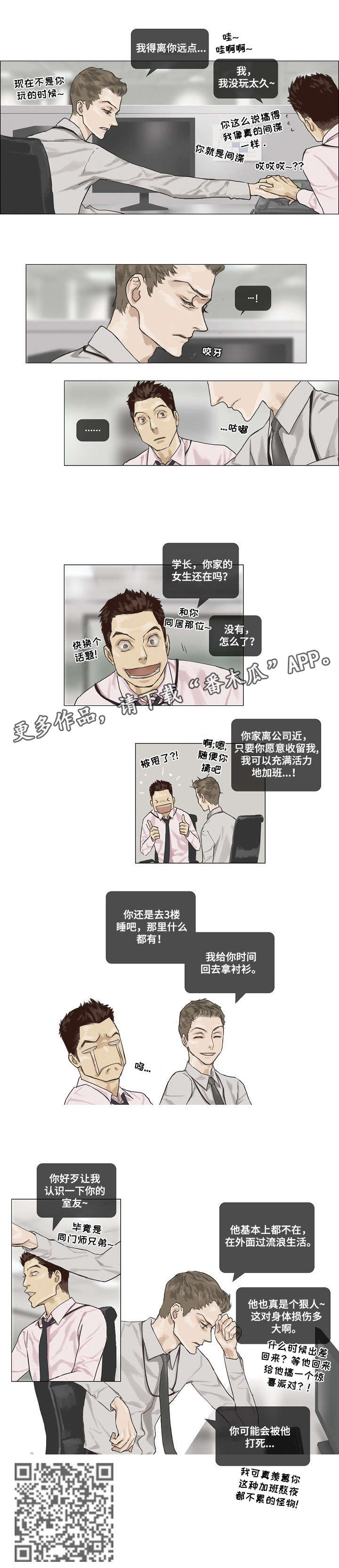 洗罪漫画,第5章：打死4图