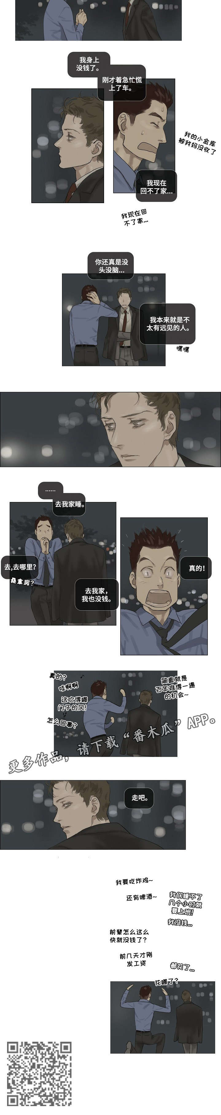洗罪漫画,第13章：相像2图