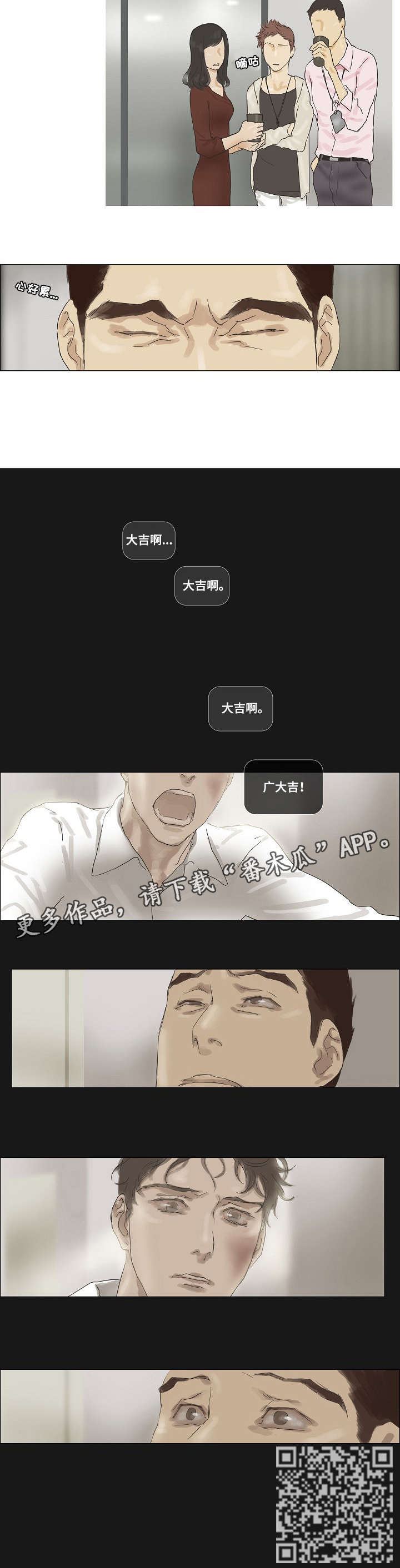 洗罪漫画,第22章：来不及3图
