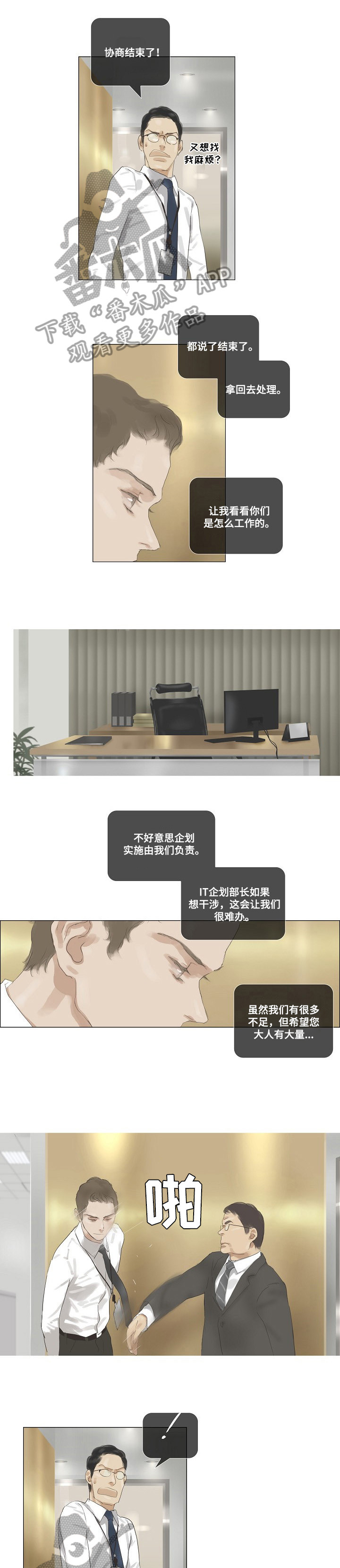 洗罪漫画,第36章：多好1图