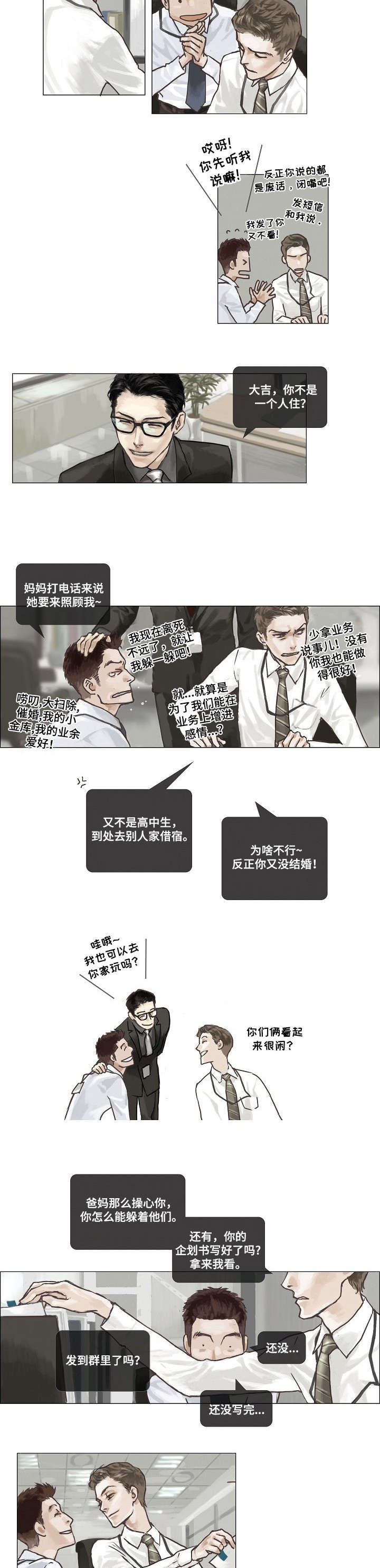 洗罪漫画,第1章：检查5图