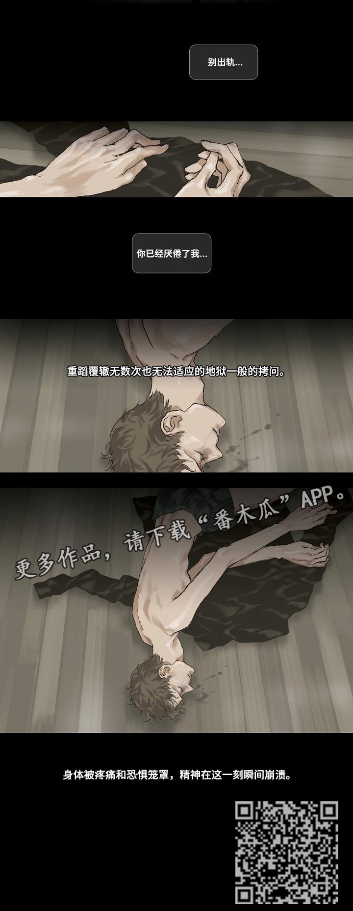 洗罪漫画,第9章：煎熬4图