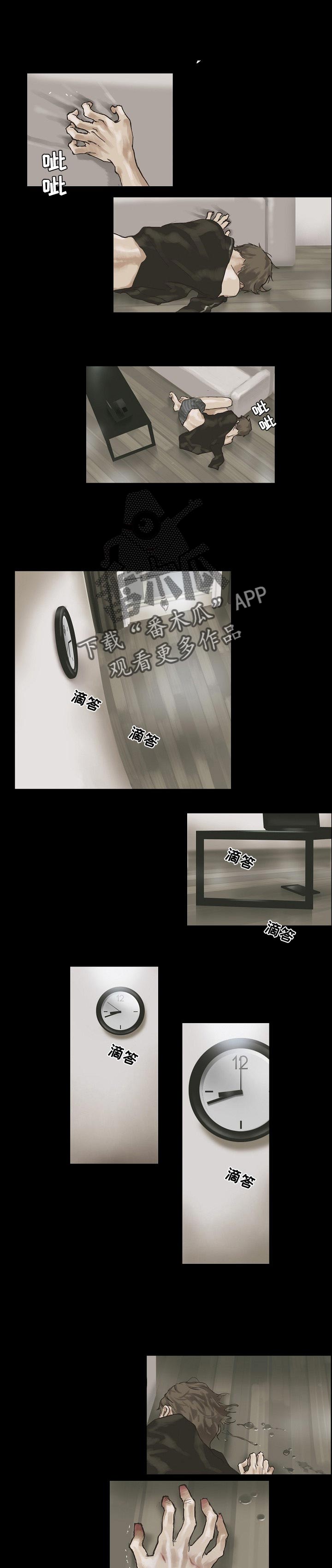 洗罪漫画,第8章：别说1图