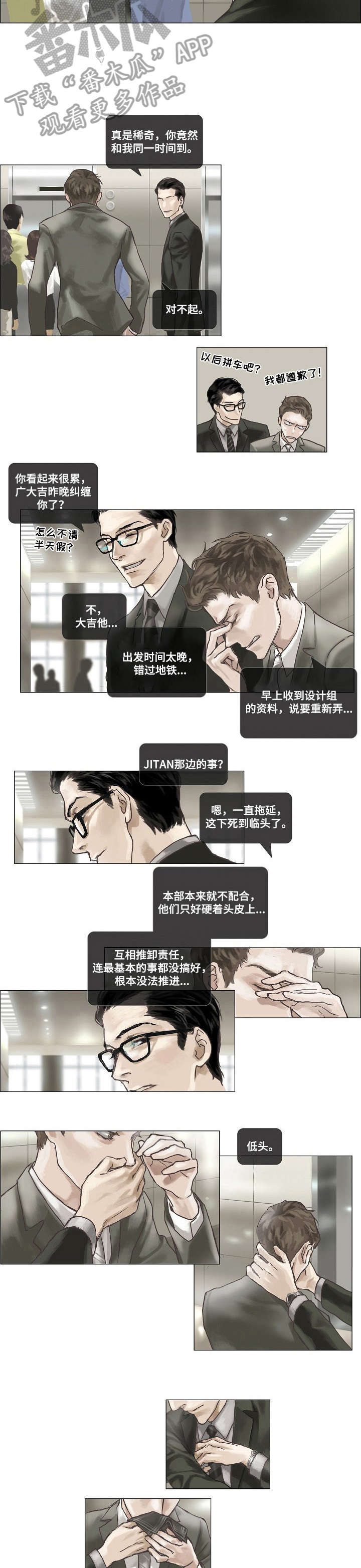 洗罪漫画,第3章：跟上2图