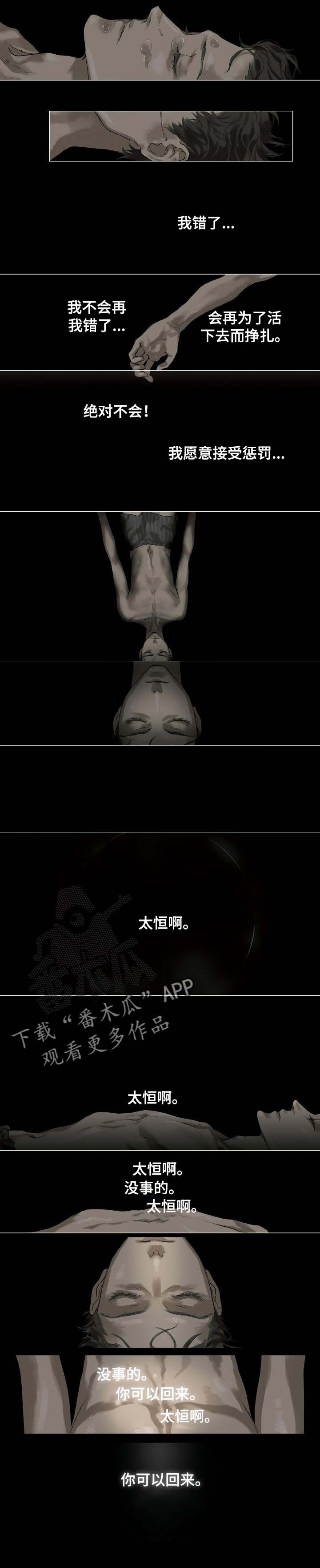 洗罪漫画,第9章：煎熬2图