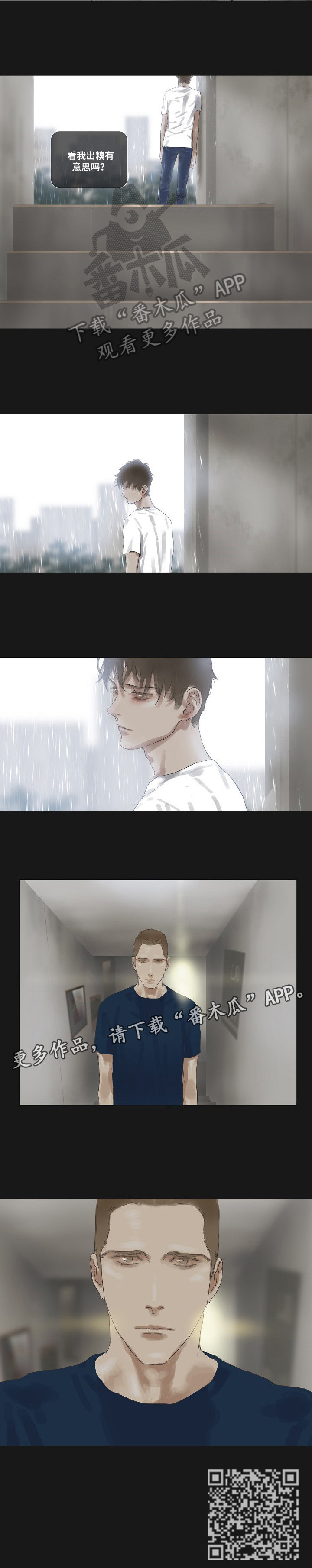 洗罪漫画,第32章：求你3图