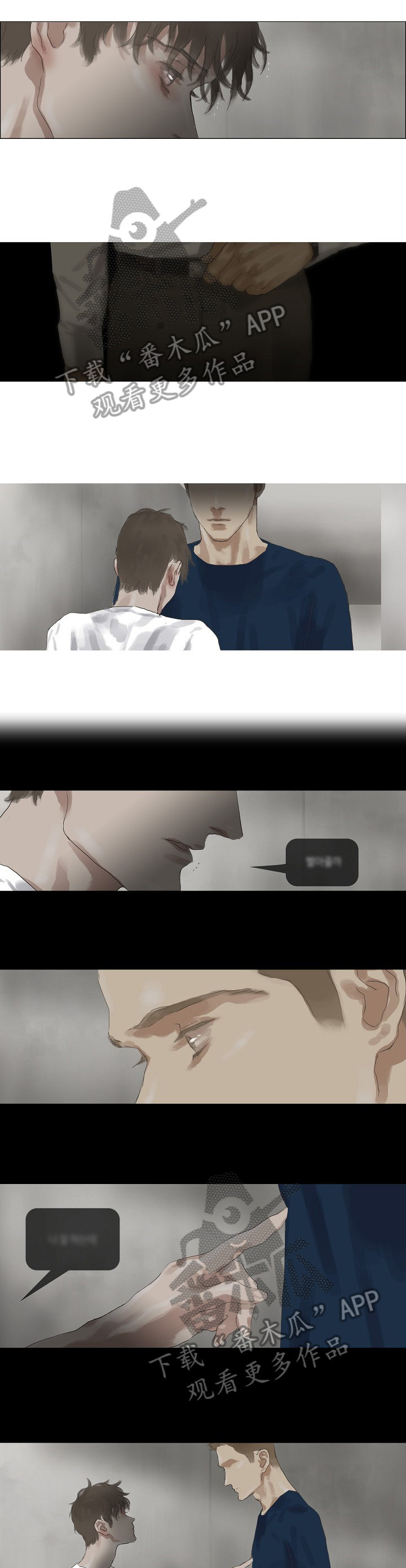 洗罪漫画,第33章：我知道1图