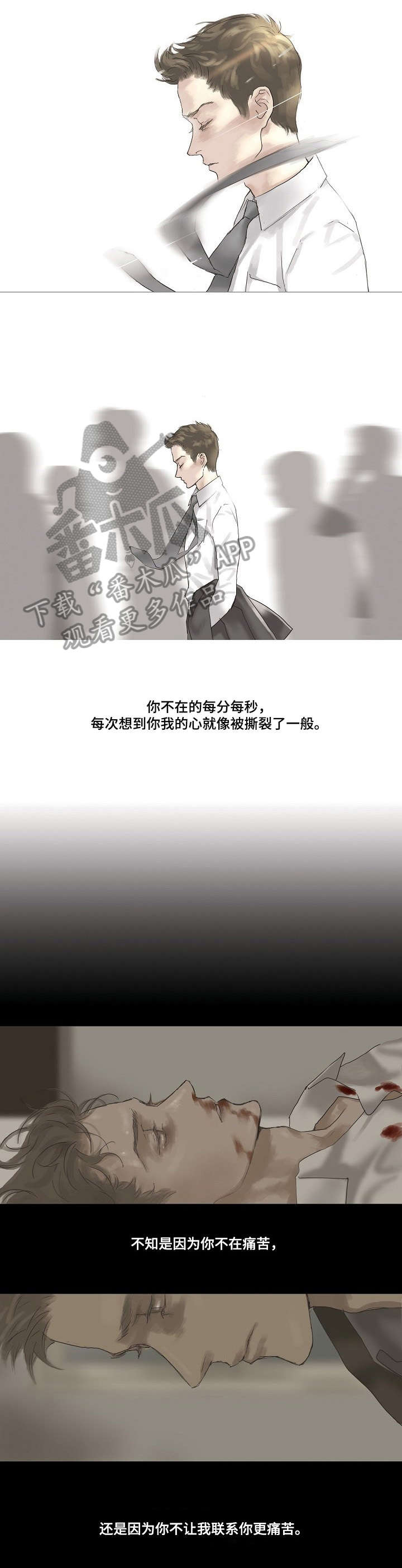 洗罪漫画,第16章：嘴张开1图