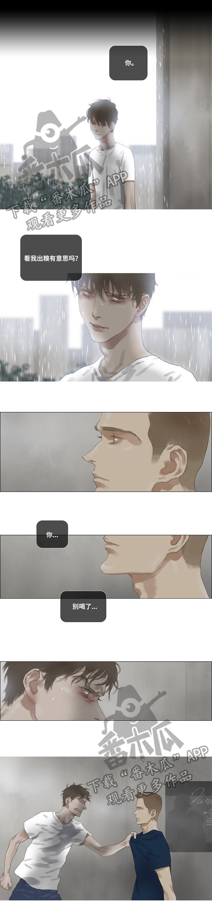 洗罪漫画,第32章：求你4图