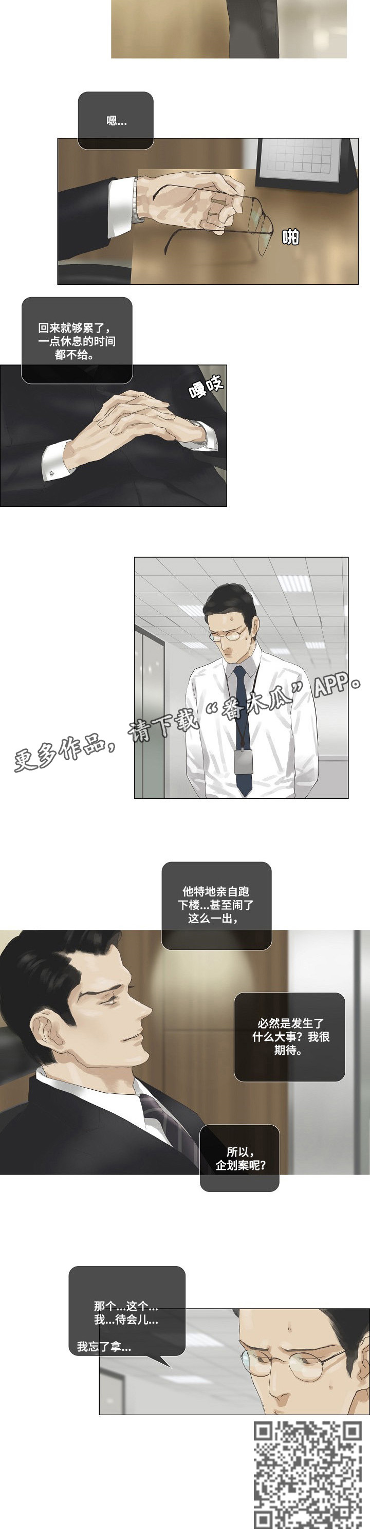 洗罪漫画,第37章：忘了3图