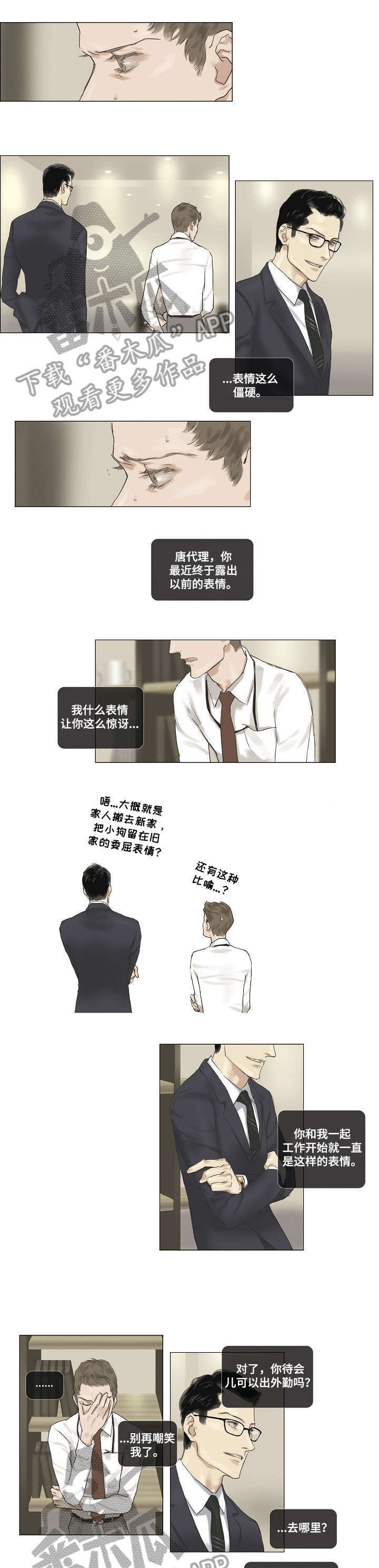 洗罪漫画,第11章：真的1图