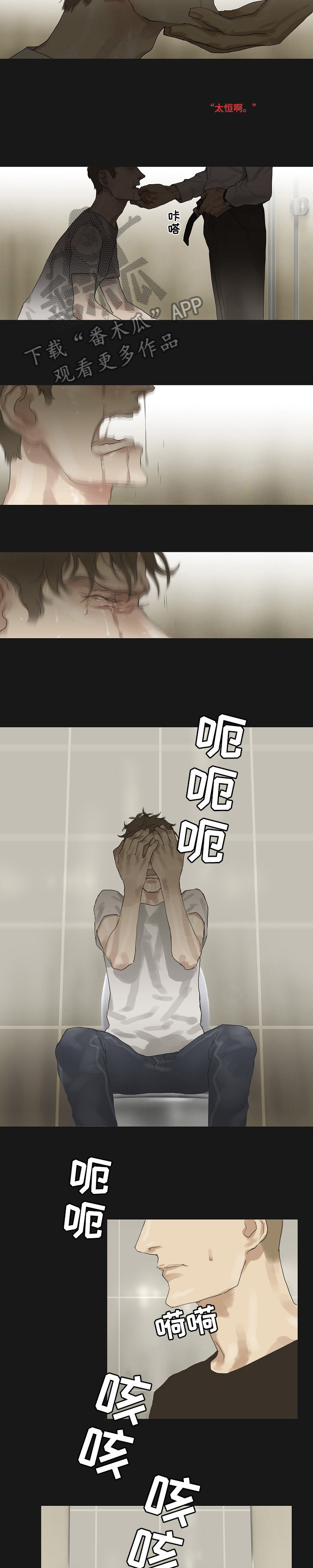 洗罪漫画,第30章：联谊2图