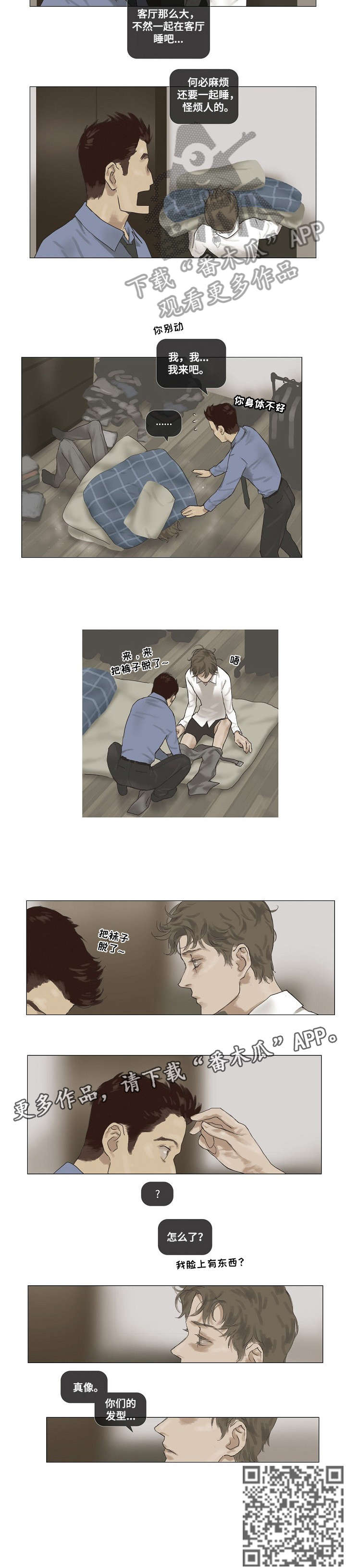 洗罪漫画,第13章：相像5图