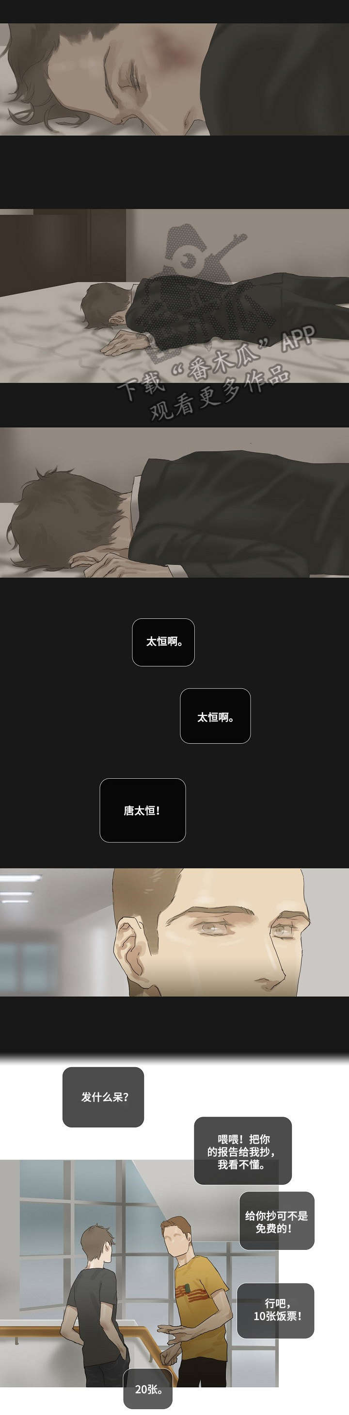 洗罪漫画,第27章：倒胃口4图