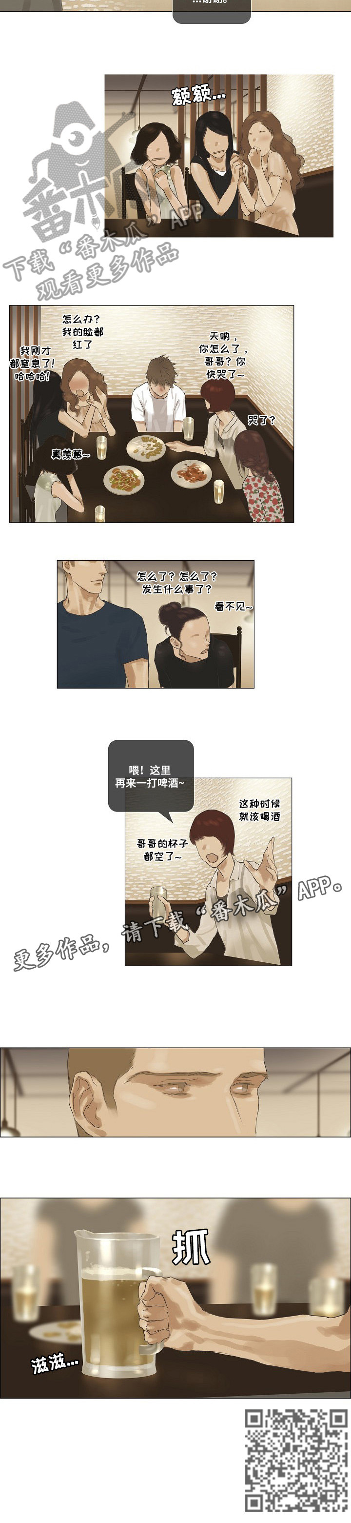 洗罪漫画,第31章：像妈妈一样1图