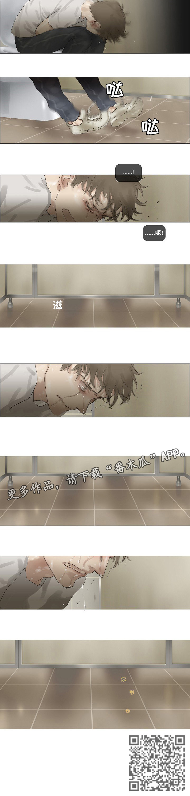 洗罪漫画,第29章：滚1图