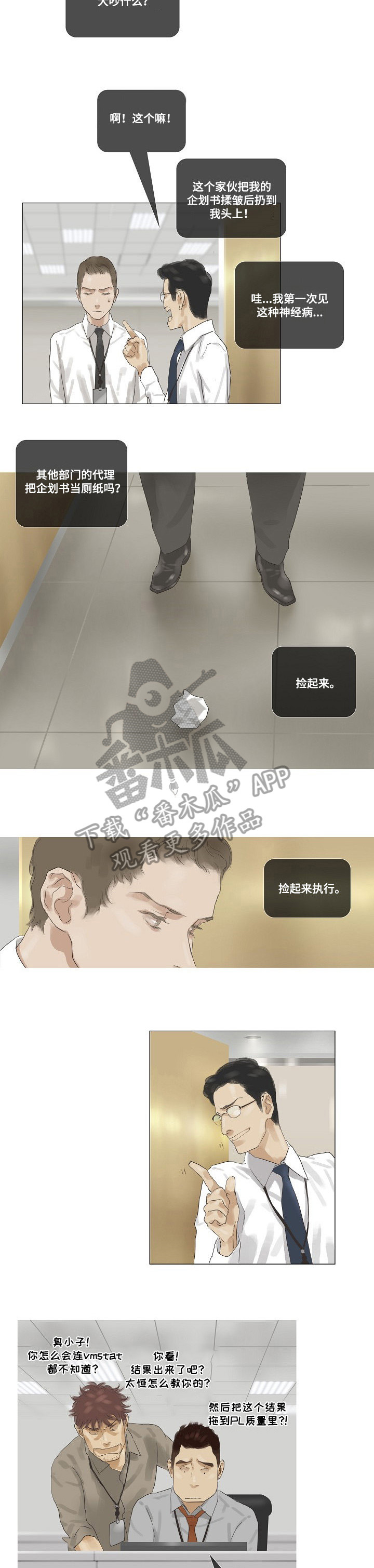 洗罪漫画,第35章：不堪5图