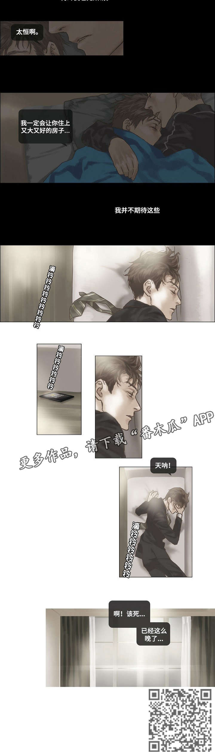 洗罪漫画,第2章：无所谓5图