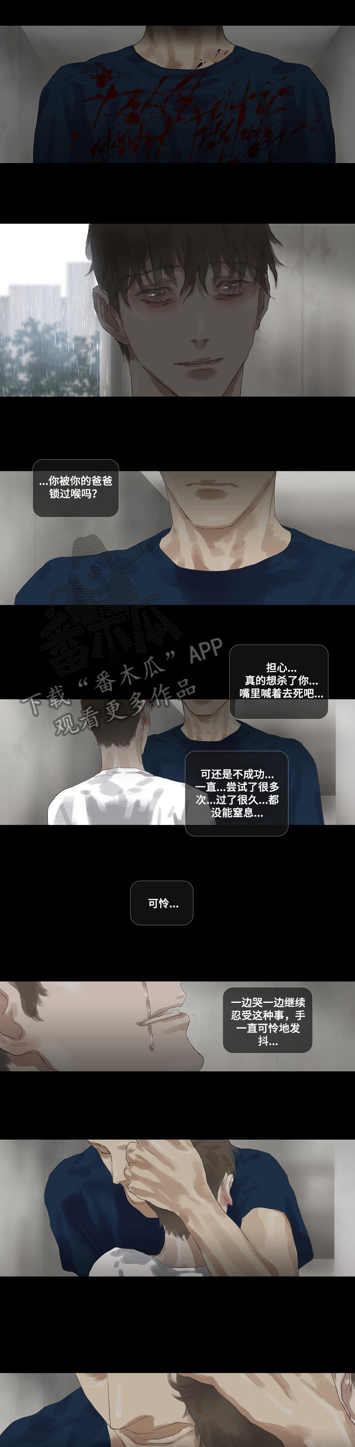 洗罪漫画,第33章：我知道4图