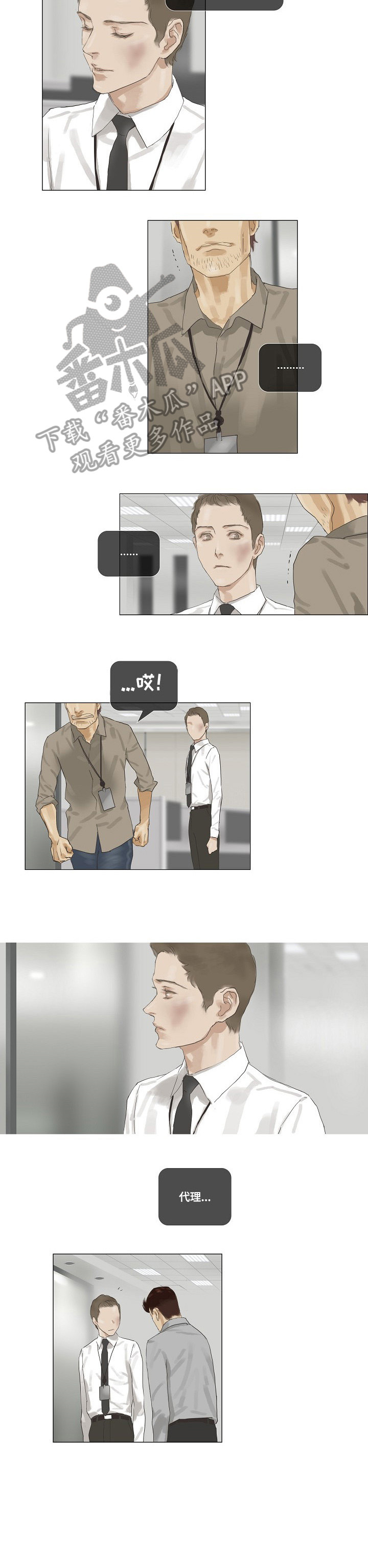 洗罪漫画,第38章：评审3图