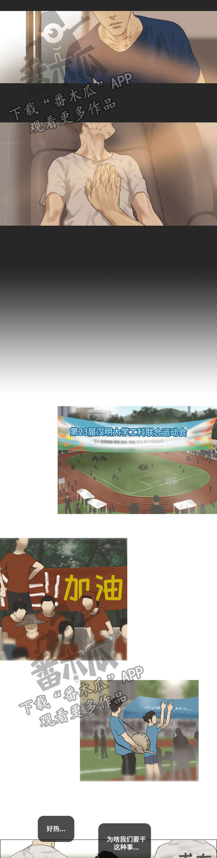 洗罪漫画,第18章：来个人1图