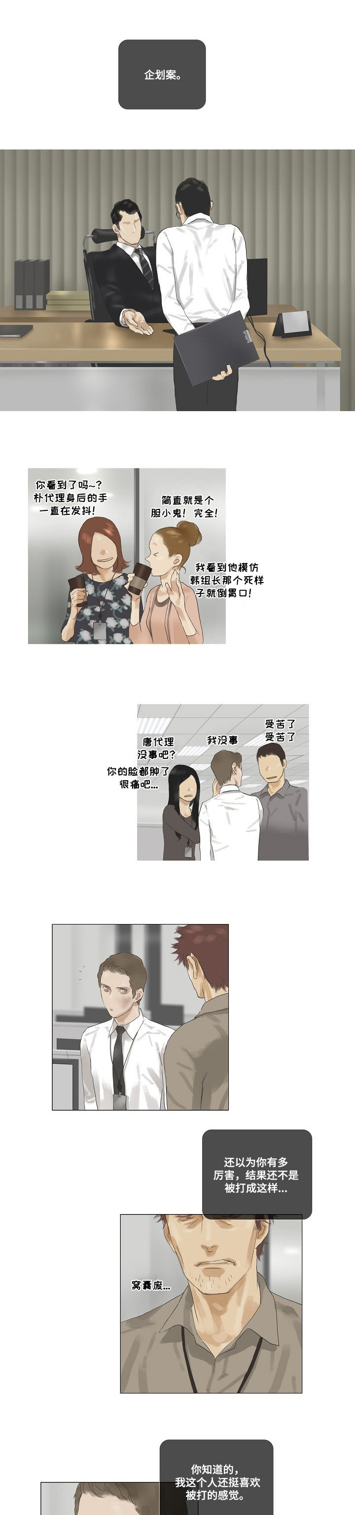 洗罪漫画,第38章：评审2图