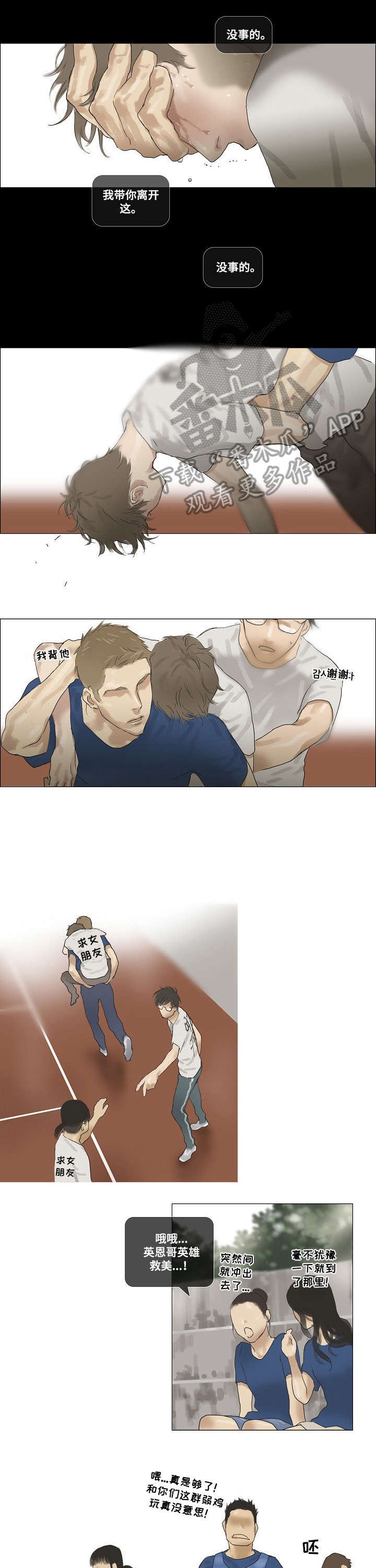 洗罪漫画,第20章：第一次见4图