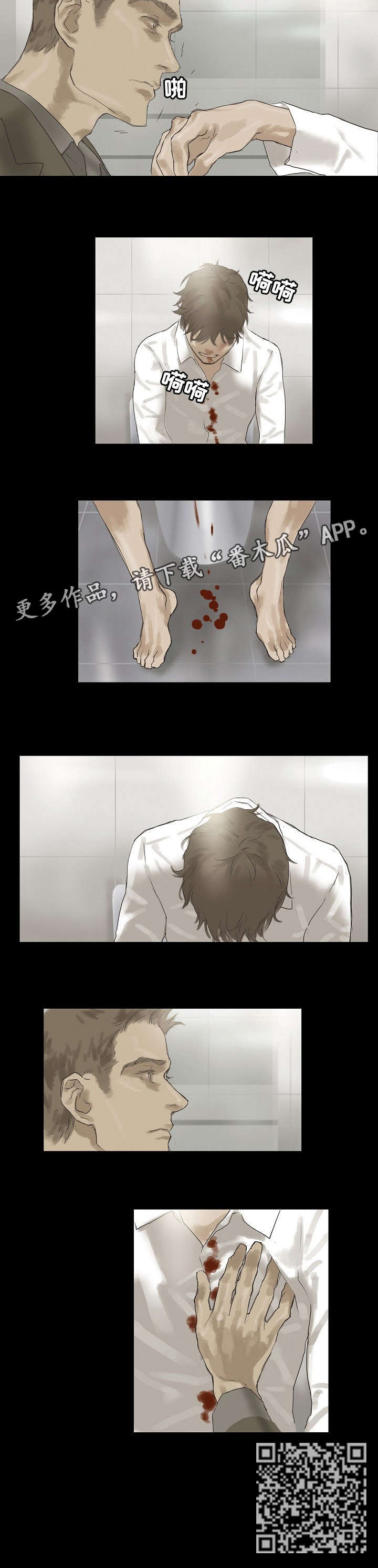 洗罪漫画,第16章：嘴张开3图