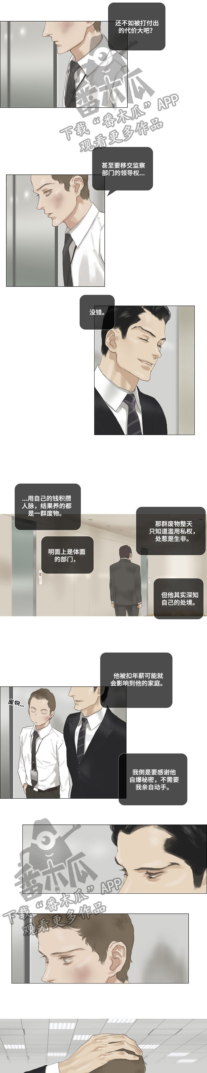 洗罪漫画,第38章：评审2图