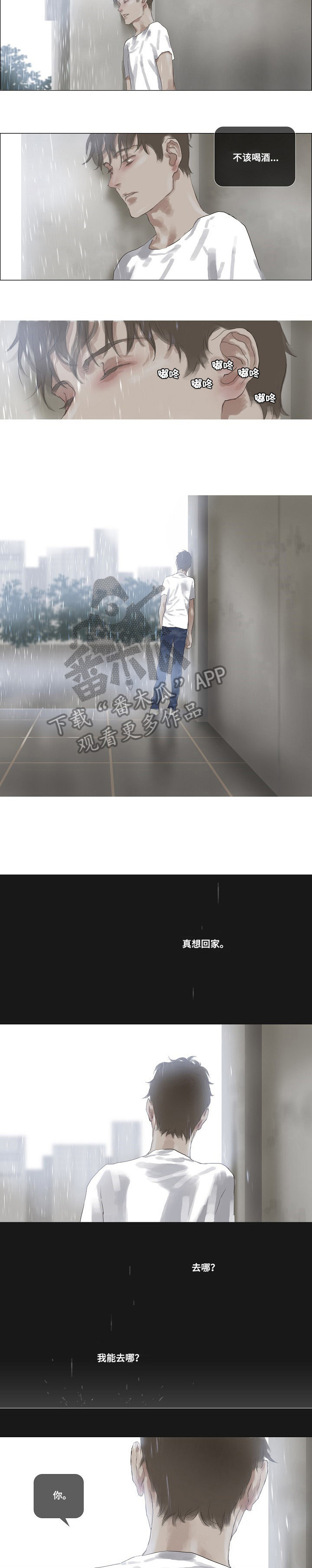 洗罪漫画,第32章：求你2图