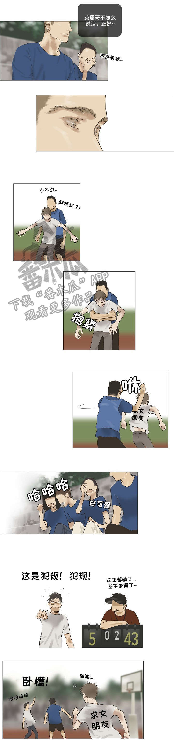 洗罪漫画,第19章：受伤4图