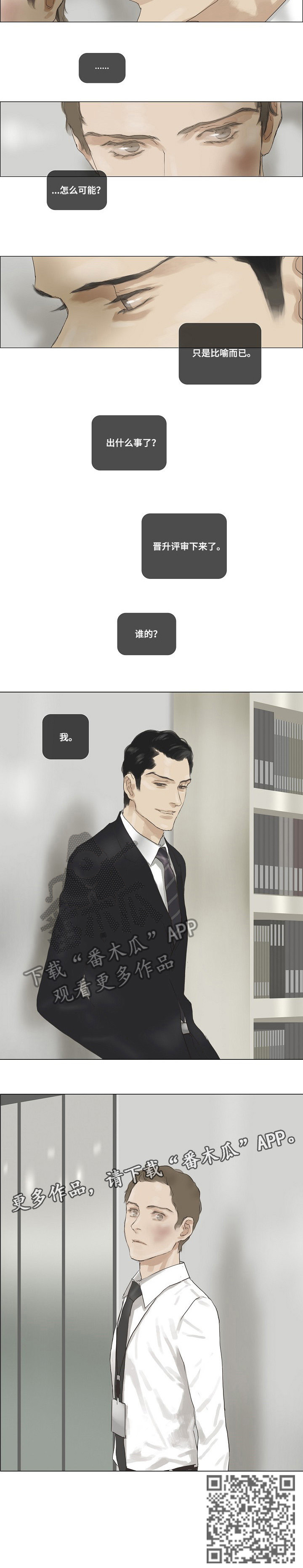 洗罪漫画,第38章：评审4图