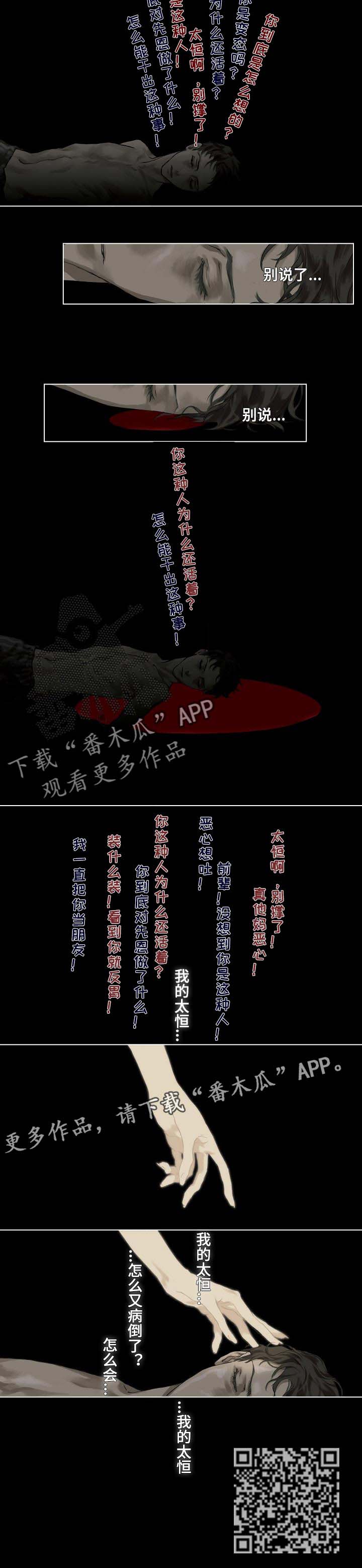 洗罪漫画,第8章：别说4图