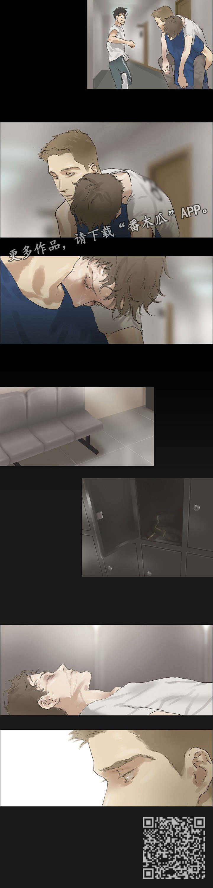 洗罪漫画,第20章：第一次见1图