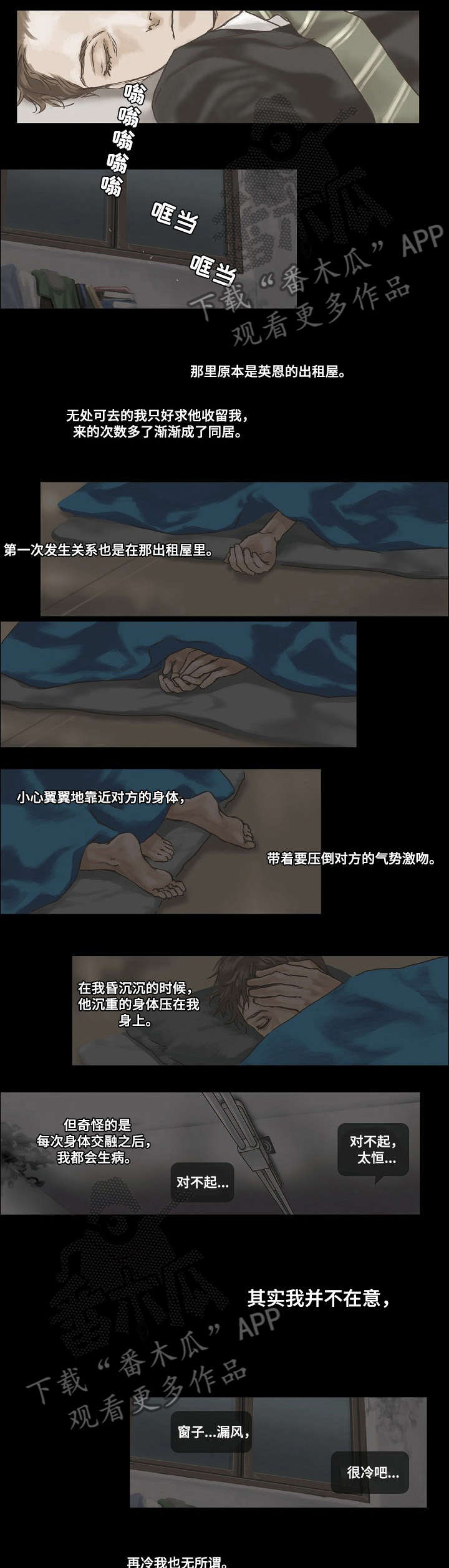 洗罪漫画,第2章：无所谓4图