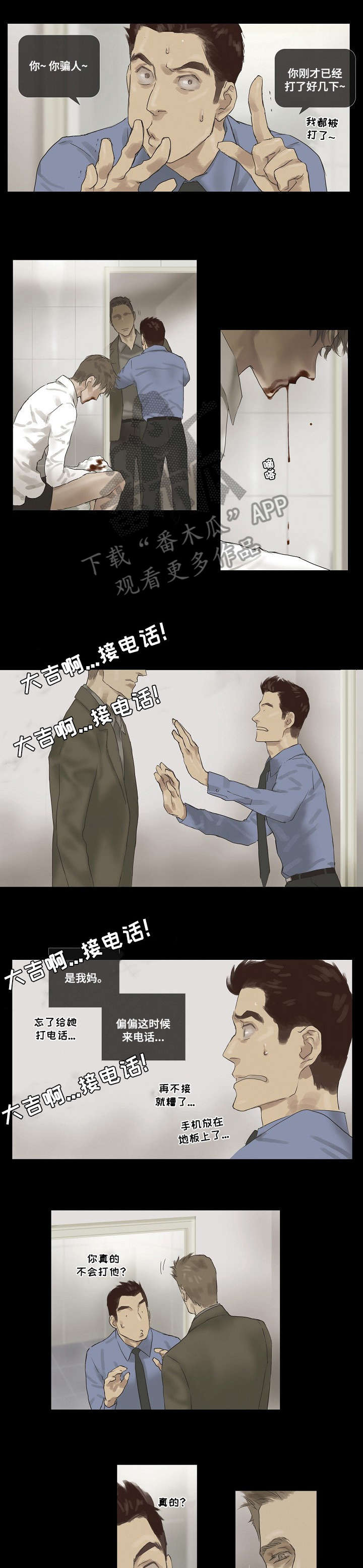 洗罪漫画,第15章：电话4图