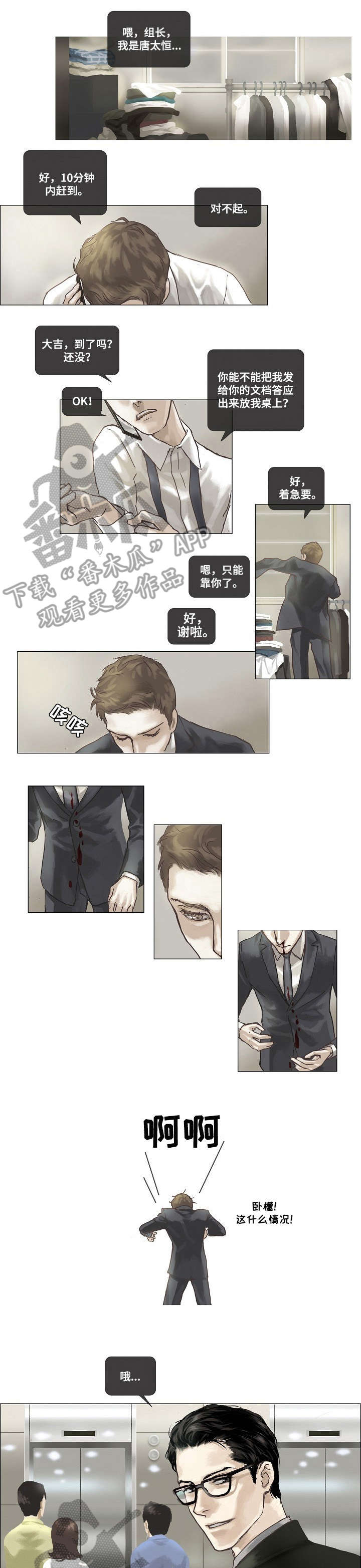 洗罪漫画,第3章：跟上1图