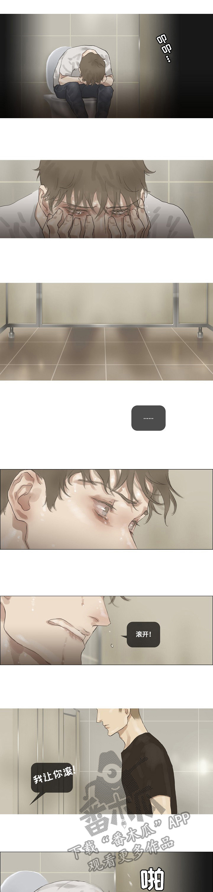 洗罪漫画,第29章：滚5图