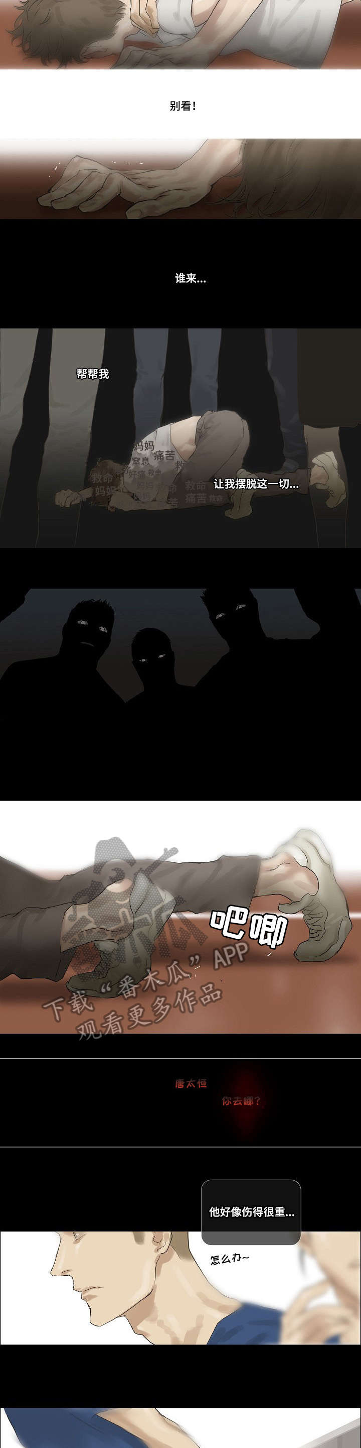 洗罪漫画,第20章：第一次见2图