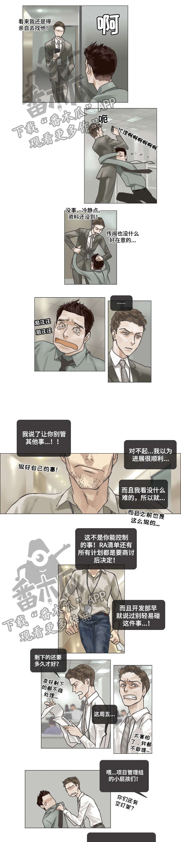 洗罪漫画,第3章：跟上4图