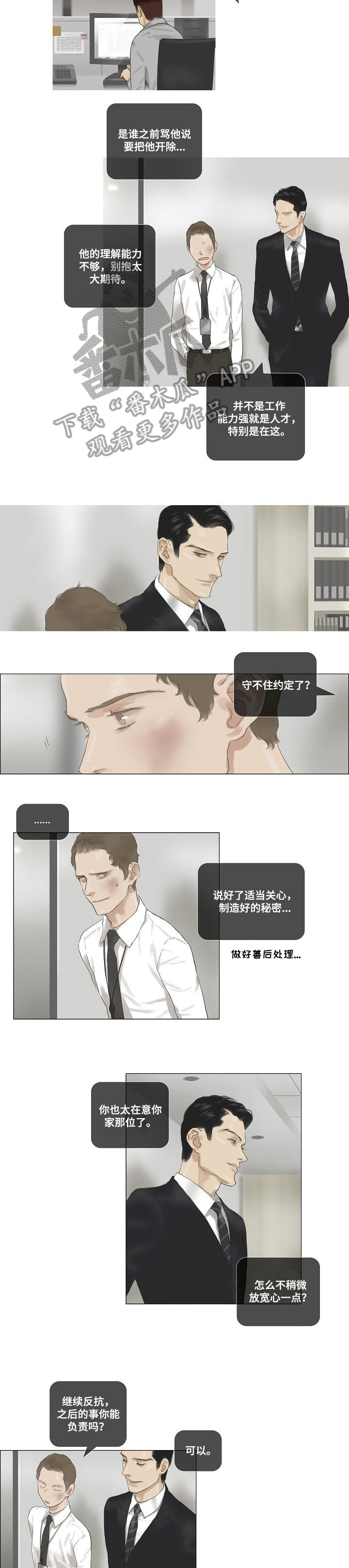 洗罪漫画,第38章：评审5图