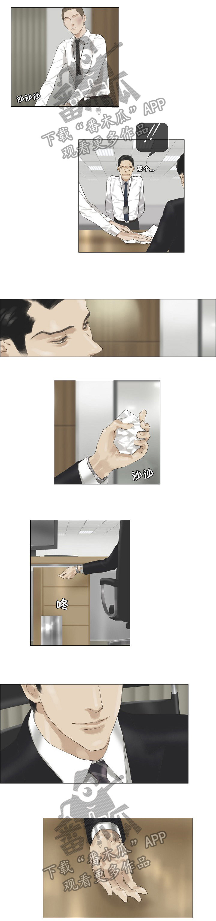 洗罪漫画,第38章：评审1图