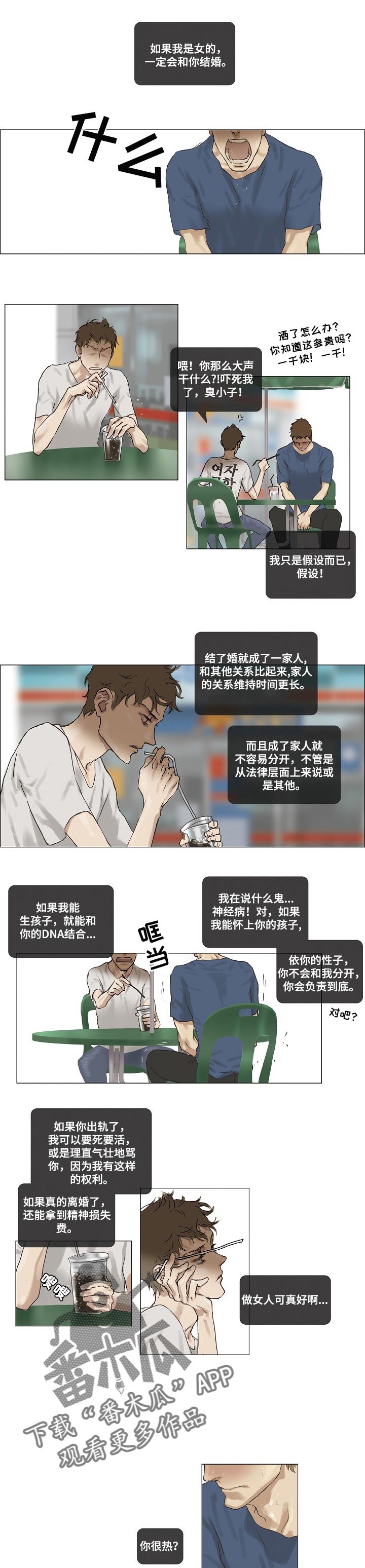 洗罪漫画,第9章：煎熬5图