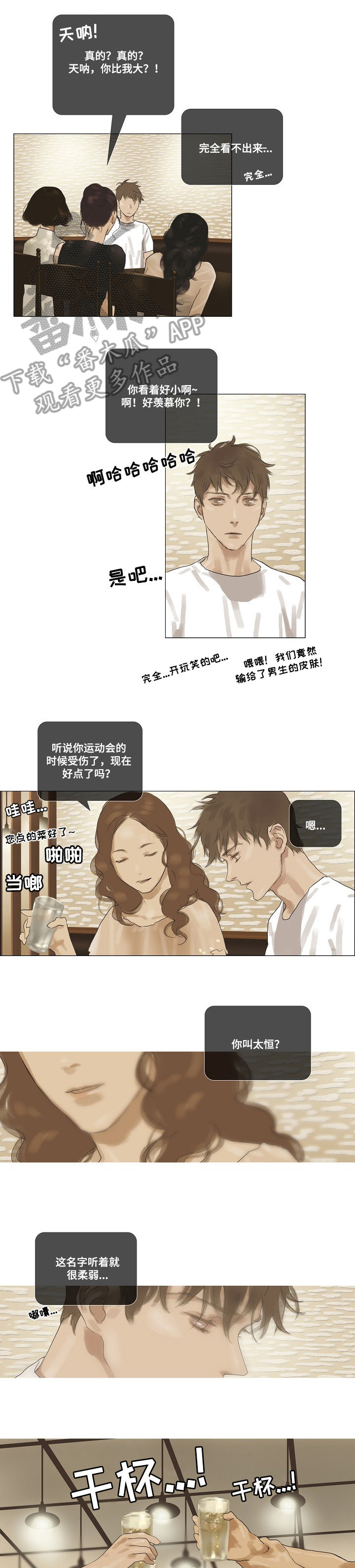 洗罪漫画,第31章：像妈妈一样1图