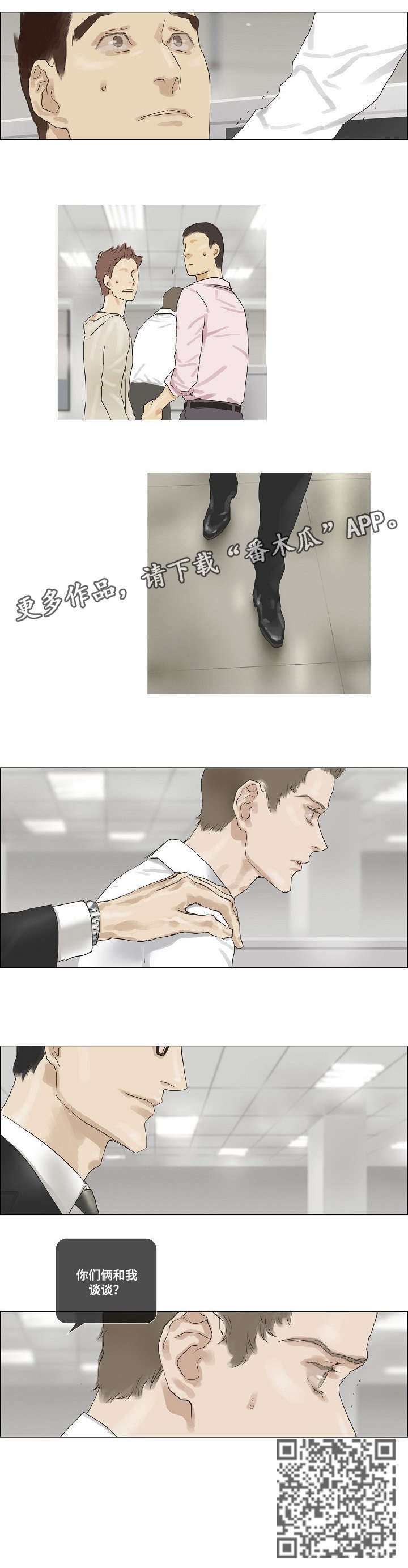 洗罪漫画,第23章：谈谈5图