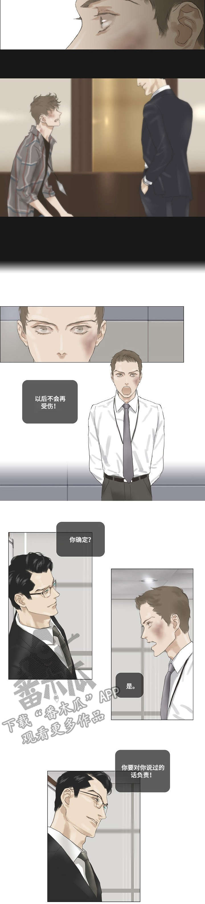 洗罪漫画,第25章：告诫5图