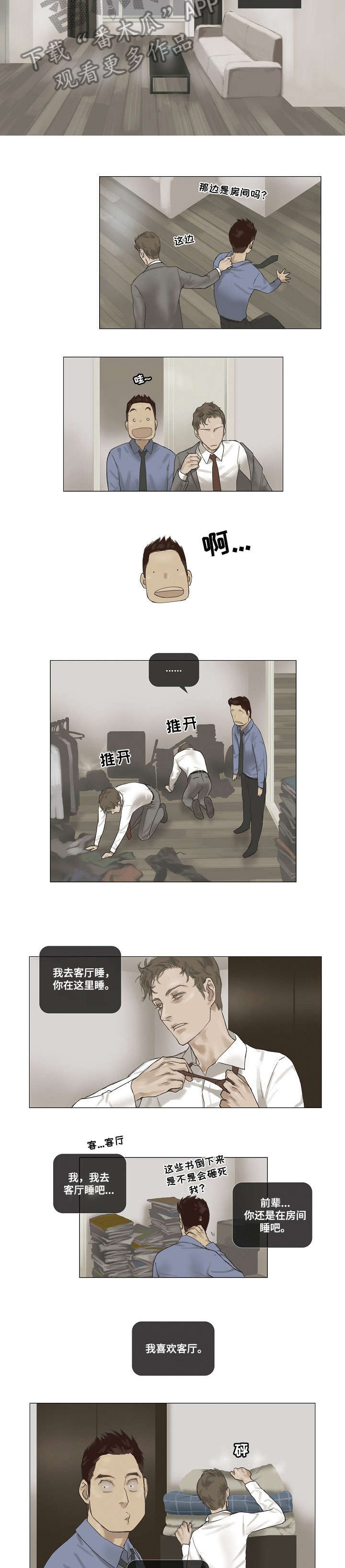 洗罪漫画,第13章：相像4图