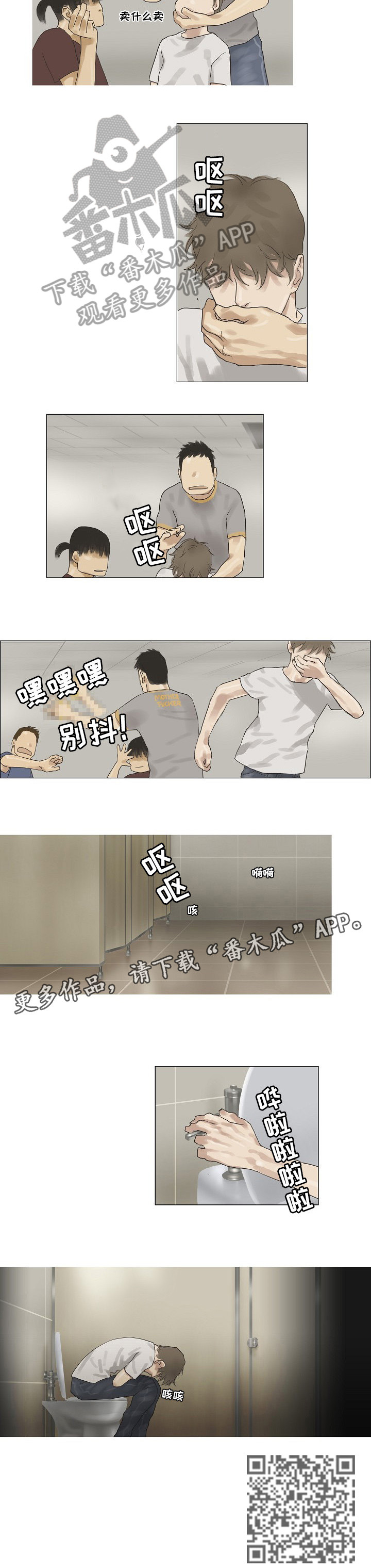洗罪漫画,第29章：滚3图